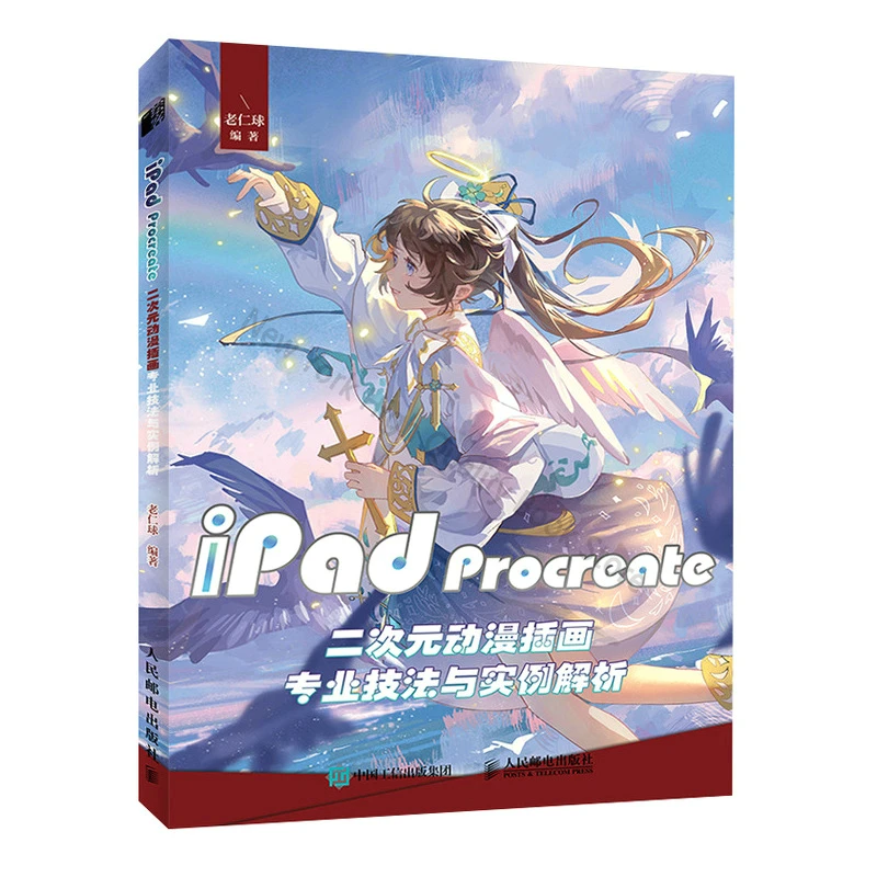 

IPad Procreate Animation Illustration Professional Techniques and Examples Analysis Game Anime Painting Tutorial Book