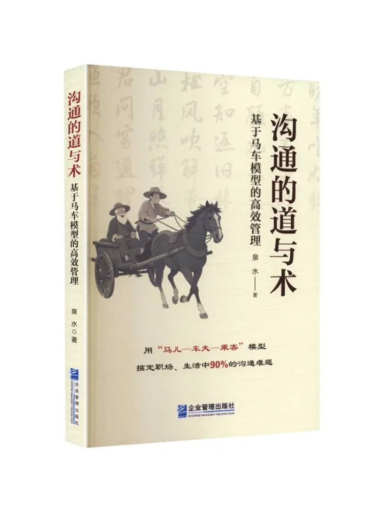 Book-Winshare The Art and Technique Of Communication Efficient Management Based on the Carriage Model