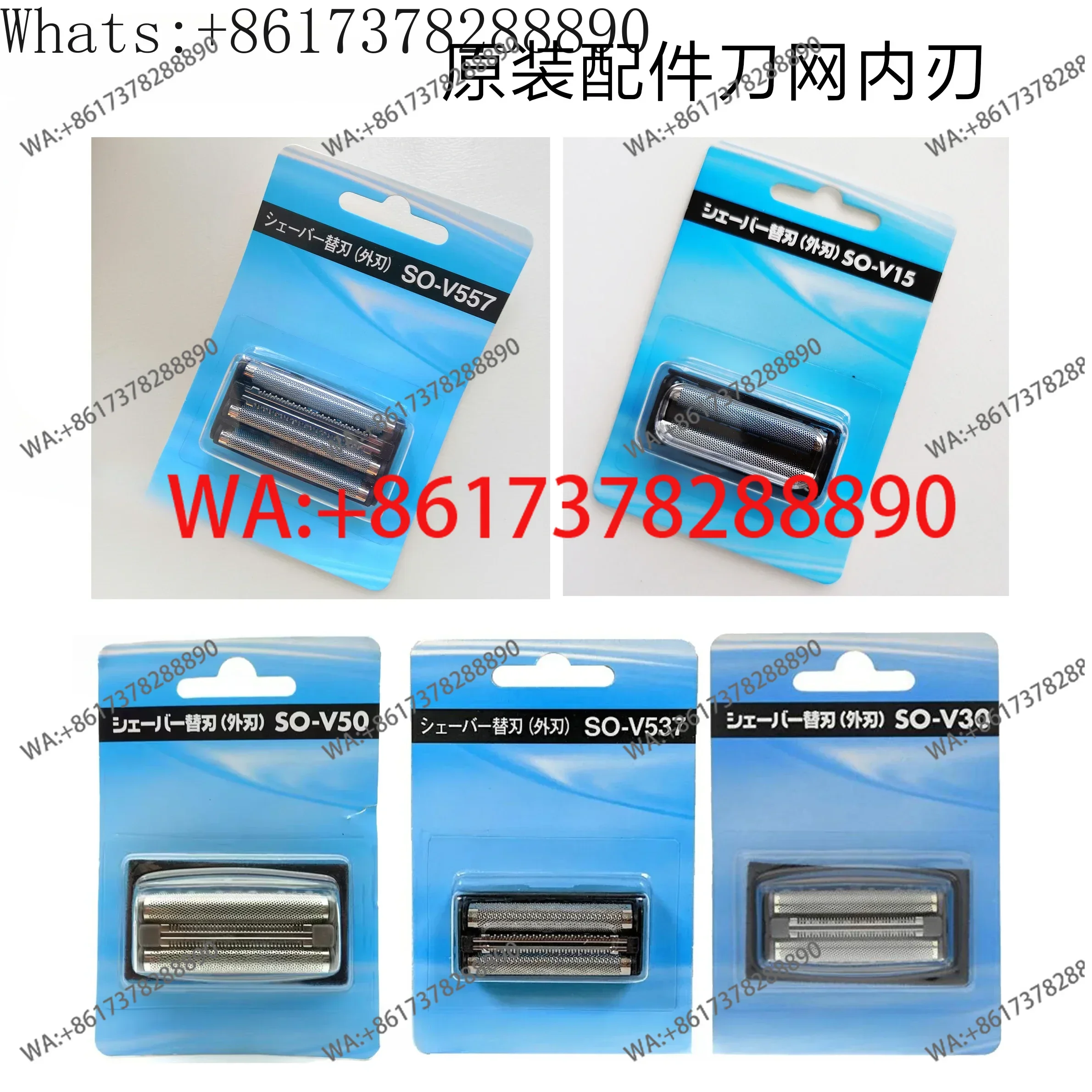 IZF-V55/65/76/258/537/9, the inner edge blade of the spring refined shaver net cover.