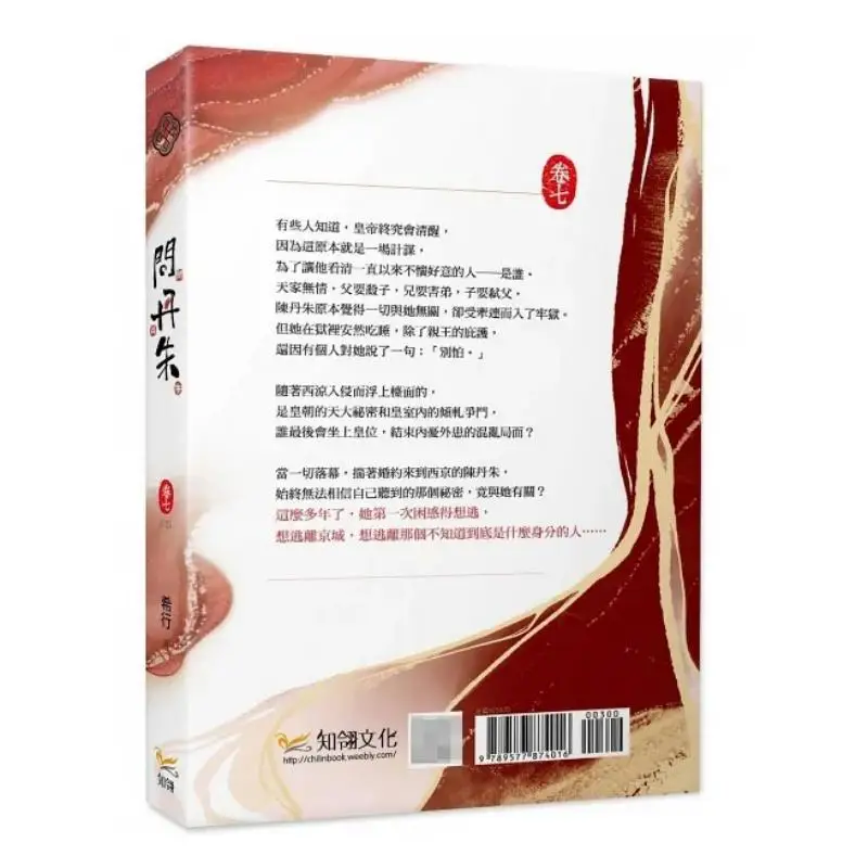 Wen Dan Zhu Qi End Xi Xing Zhiling Culture 9789577874016 Book
