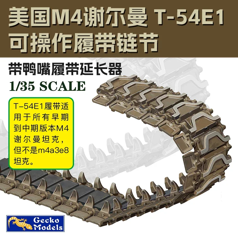 Gecko model assembly model kit 35GM0094 M4 Sherman T-54E1 Workable Track Link w/Duckbill Track Extenders 1/35