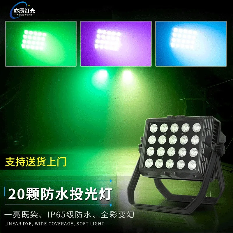 20 كشاف مقاوم للماء للمسرح الخارجي بالألوان الكاملة للصباغة المحيطة LED للمرحلة الخارجية #1