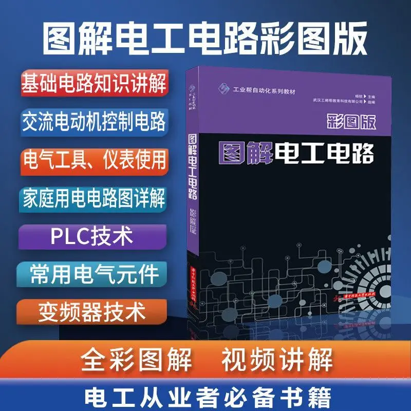 Color Electrician Books Electrical Circuits Diagram Beginner to Mastery Full Guide Learn Repair DIY Handbook Illustrated Pro
