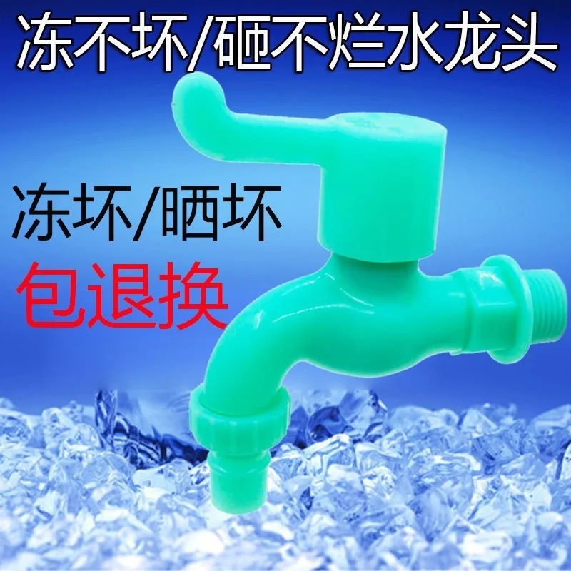 Plastic faucet household 4/6 explosion-proof water hose washing machine tube mop pool antifreeze faucet