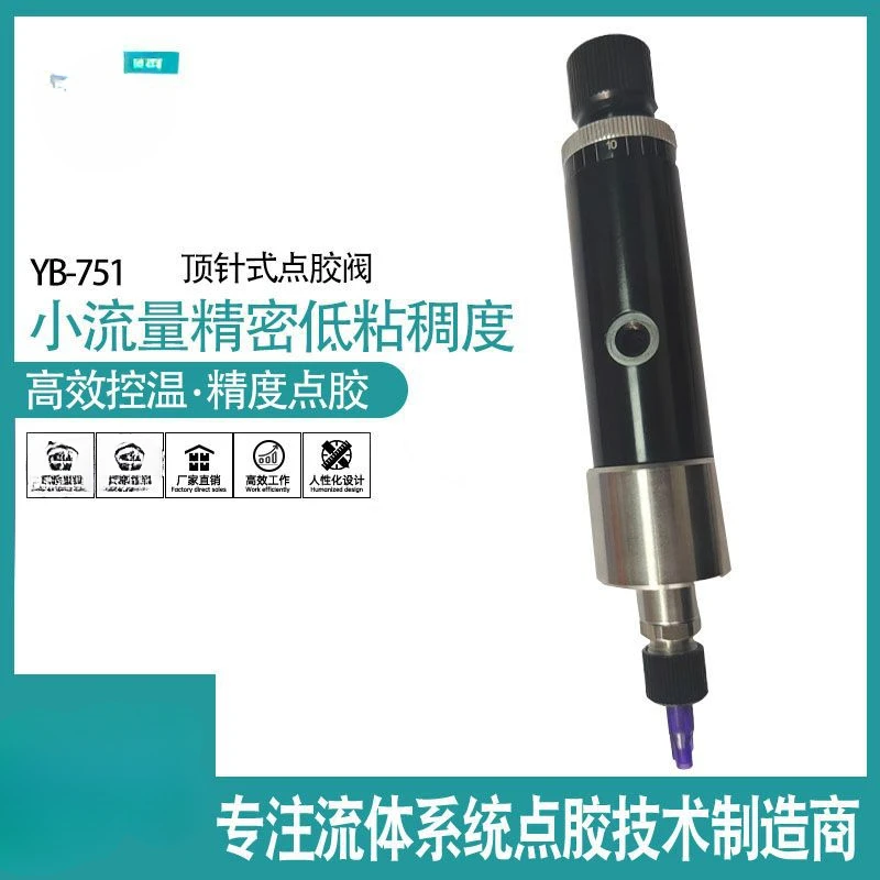 Precision dispensing valve Low viscosity Small flow Micro dispensing valve Epoxy ink