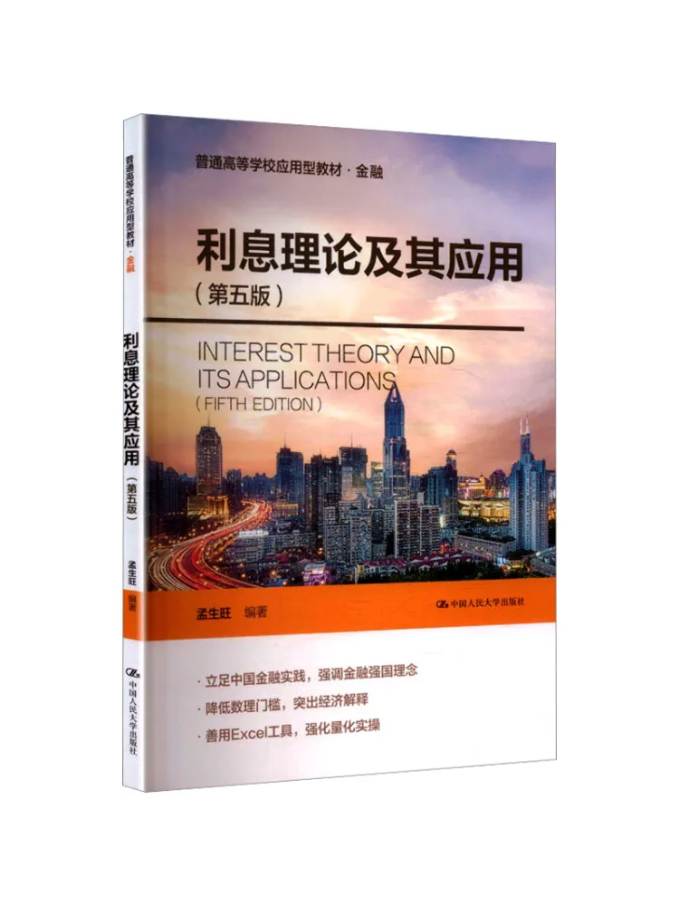 Book-Winshare Theory Of Interest and Its Applications