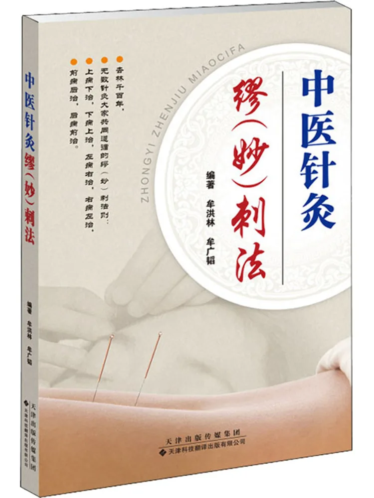 

Book-Winshare Traditional Chinese Medicine Acupuncture Muse Medient Thorn Method