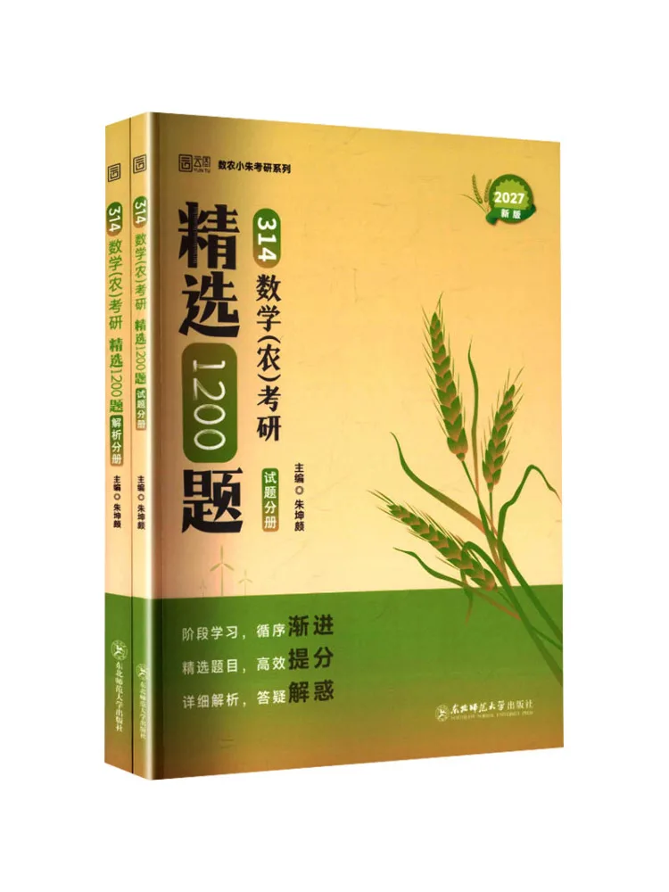

Book-Winshare 2027 Edition 314 Mathematics Agriculture Postgraduate Entrance Exam 1200 Selected Questions