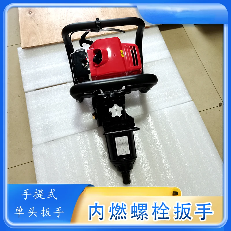 Hand-held internal combustion bolt wrench with large torque and easy operation railway nut tightener