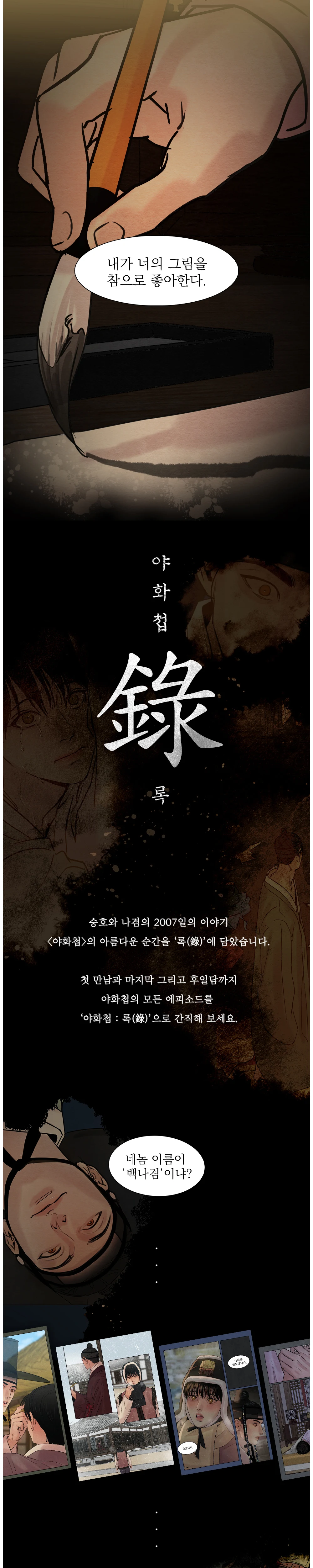 [Preventa] Paquete de celebración de pintor nocturno, mercancía original coreana bl manhwa