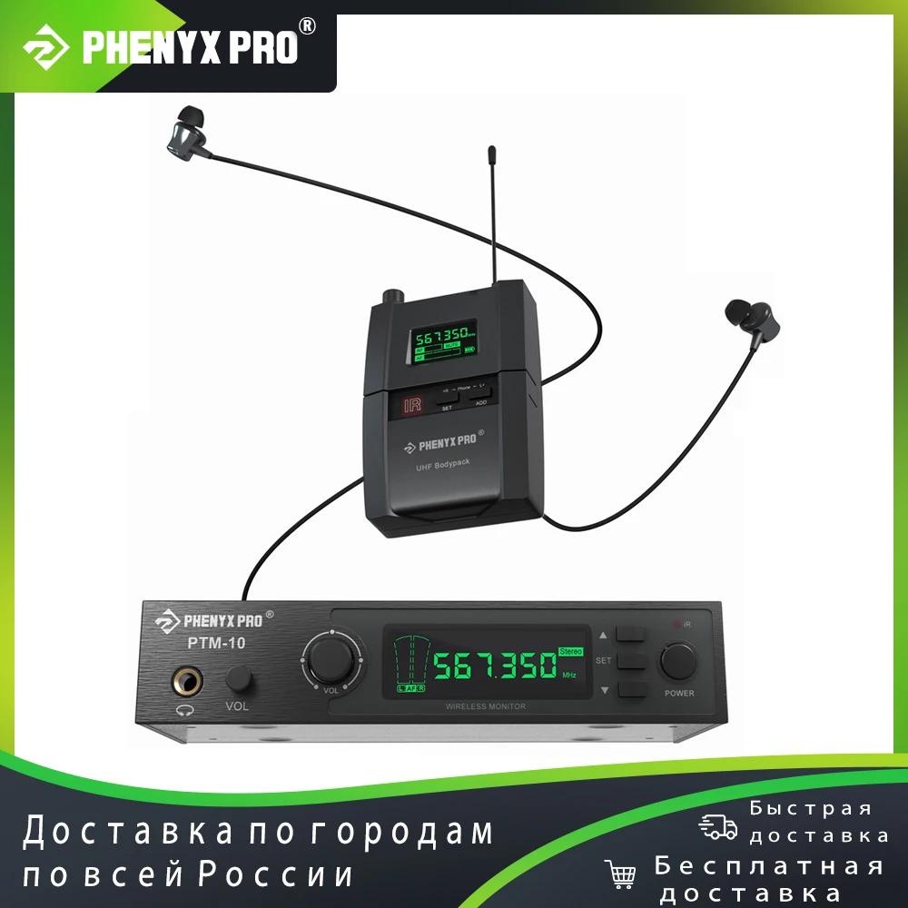 

Беспроводная стереосистема мониторинга в ушах Phenyx Pro PTM-10 IEM система 900 МГц/500 МГц частотный диапазон для выступлений на сцене