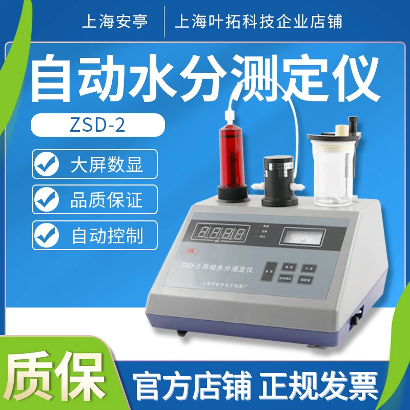 Electronic ZSD-2J Intelligent Digital Display Automatic Moisture Titrator Karl Fischer Moisture Tester