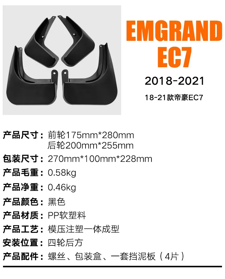 For Geely Emgrand EC7 2018-2021 Mud Flaps Splash Guard Mudguards MudFlaps Front Rear Wheel Fender Styling Car Accessories