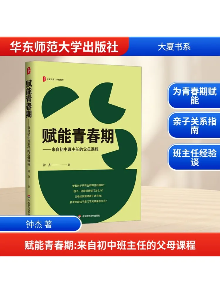 

Book-Winshare Daxia Book Series Empowering Adolescence Parenting Courses From a Junior High School Principal