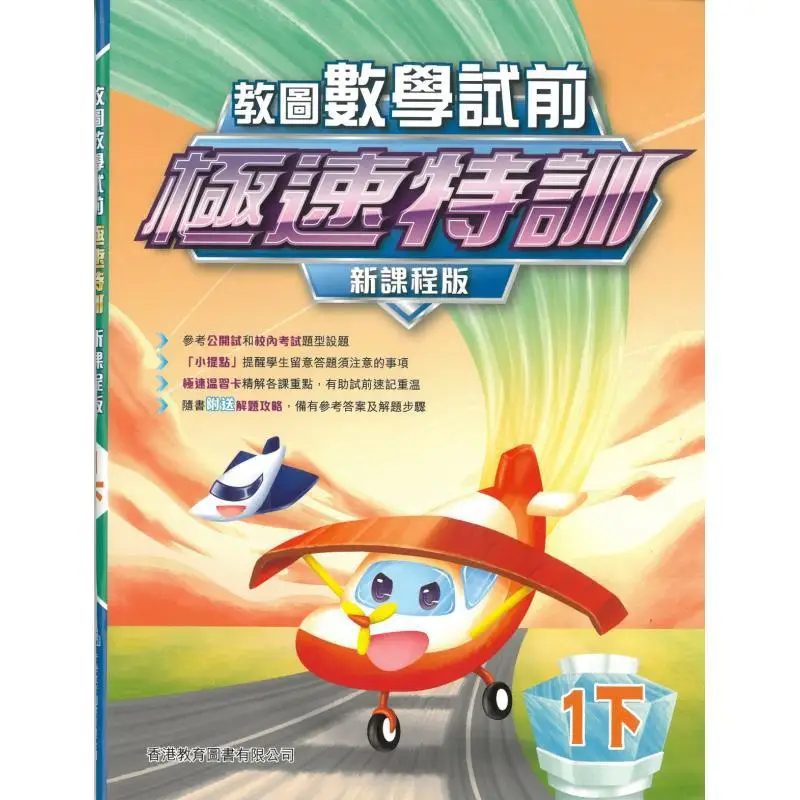 Jiaotu Math PreExam Rapid Training New Curriculum Edition Part 1 2024 Edition 9789882460690