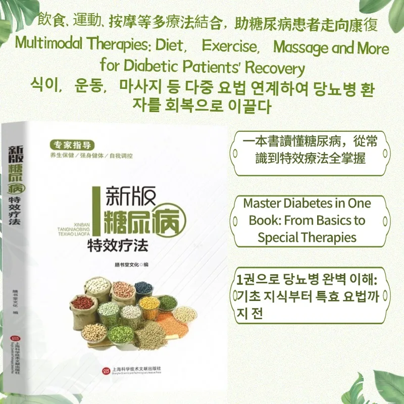 

Diabetes Self-recovery New Edition: Special Therapies for Diabetes