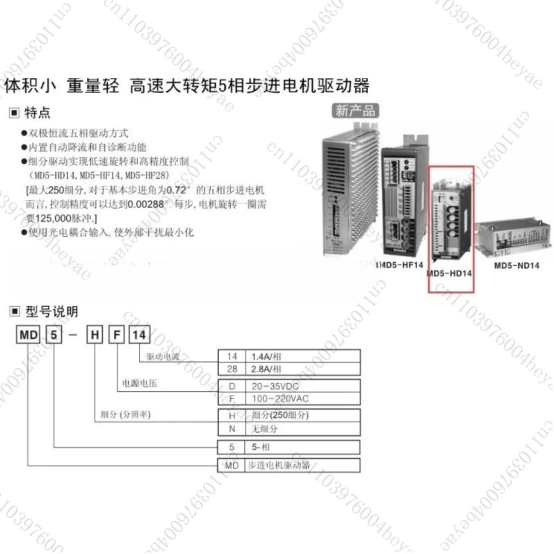 Model MD5-HD14, Working Voltage 20-35VDC, Support Multi-phase Stepper Motor Control
