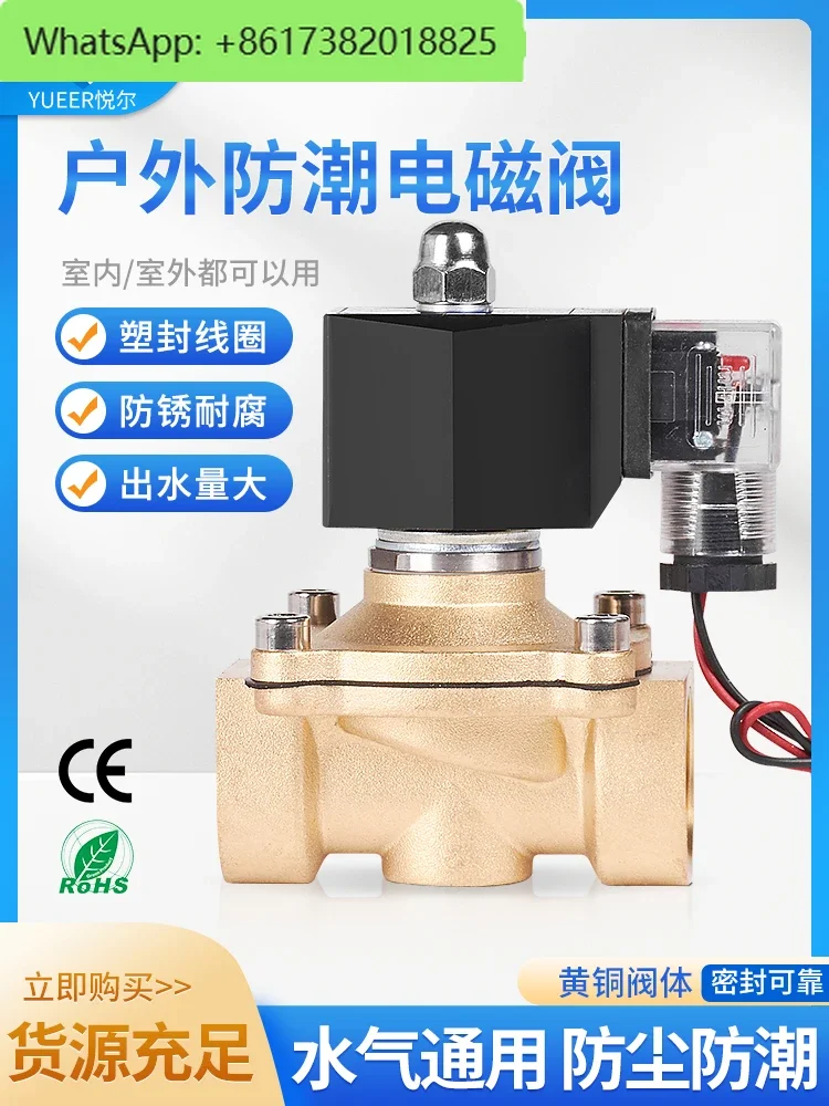 Solenoid valve plastic seal outdoor anti-fog and moisture-proof water valve normally closed control  solenoid valve switch