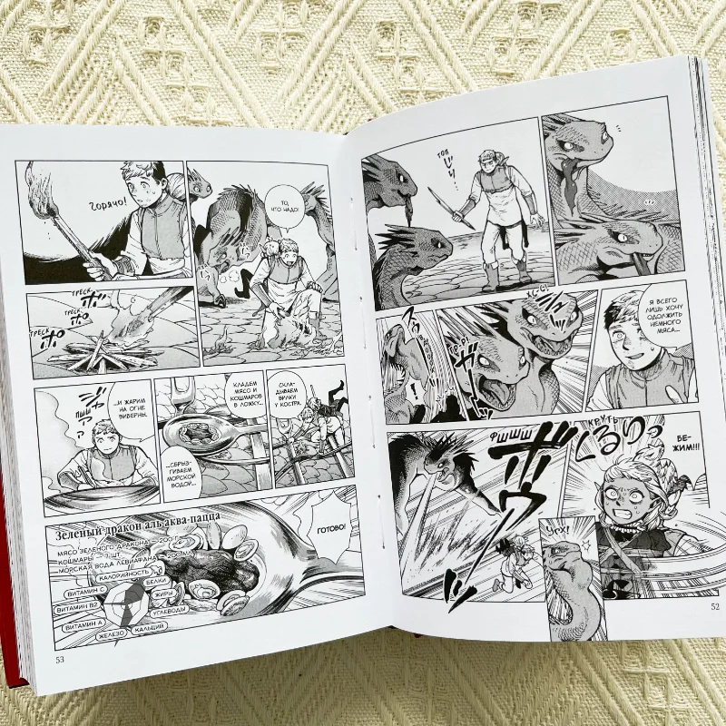 Russian Original Manga Delicious in Dungeon  Ryoko Kui. Fantasy Adventure Children's Comics Teen Fantasy Food Book