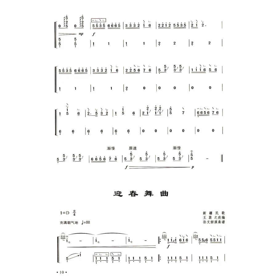 Guzheng Beoordelingsexamenboek in Chinese editie