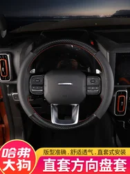 Haval Darkgoステアリングホイールカバー用レザーハンドルインテリアアクセサリー縫製なし