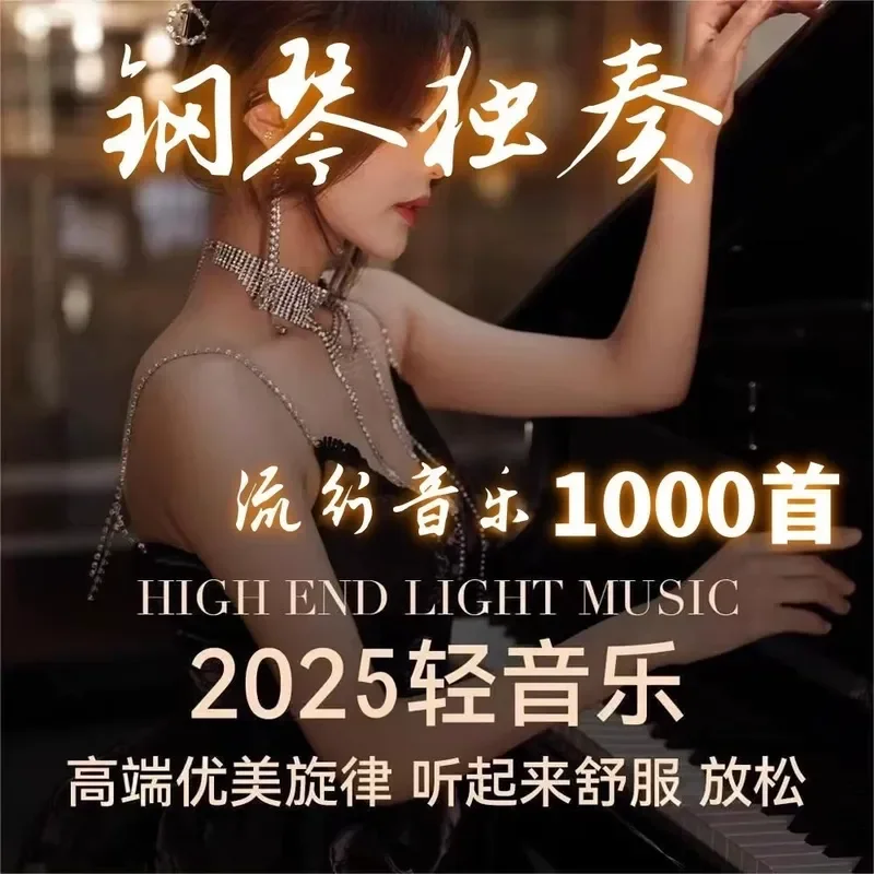 Piano Music U Disk Pure Solo Pop Playing Beautiful Light MP3
