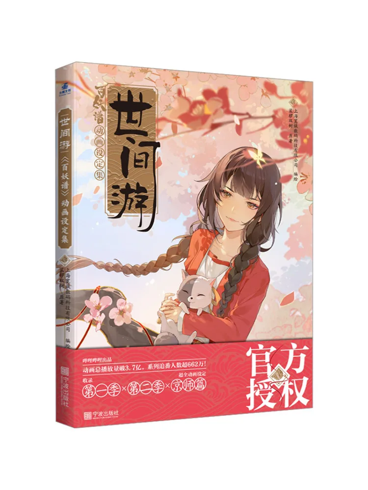 

Book-Winshare World Tour Hundred Demons Manual Animation Setting Collection