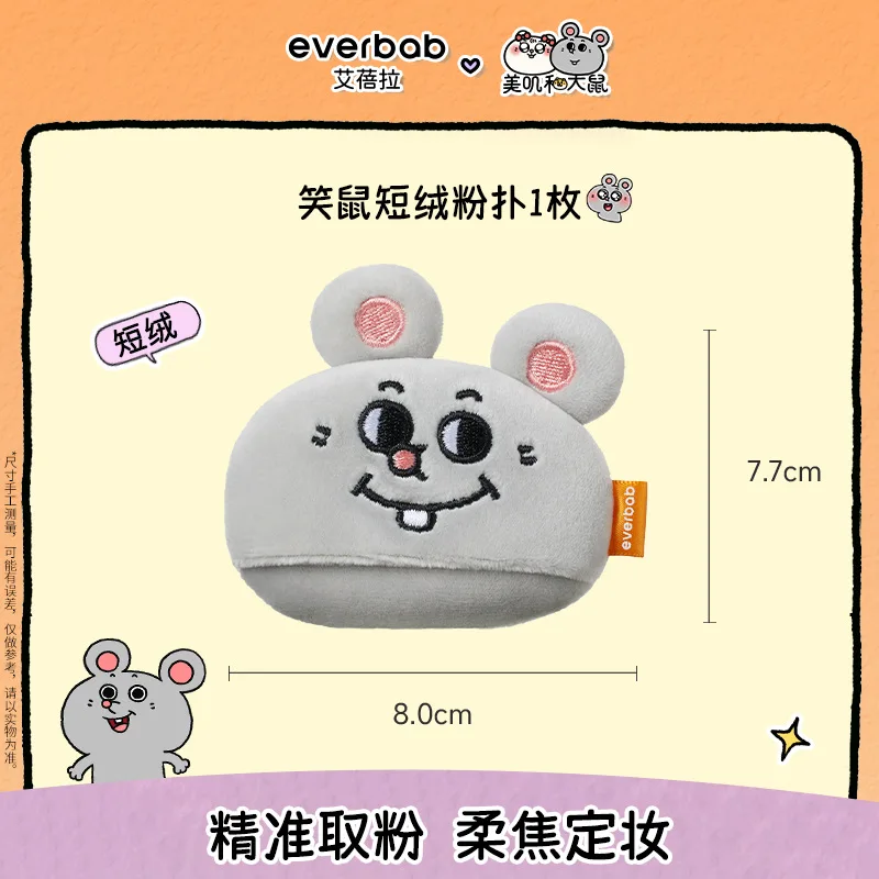 พัฟแป้ง Everbab Meiji และ Rat Joint PowderPuff Marshmallow Air Cushion สำหรับแป้งฝุ่น รองพื้นชนิดน้ำ และแป้งฝุ่นทั่วไป