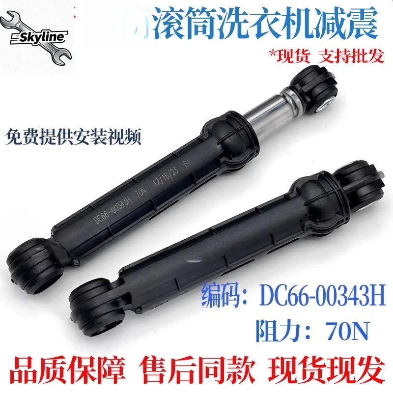Applicable, Washing Machine WF1702NCS WF1702NCW WF1702WCS WF1702WCW Shock Absorber