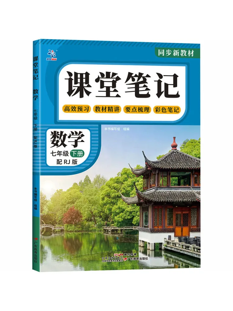 Book-Winshare Class Notes Mathematics Grade 7 Second Semester Compatible With Rj Edition Bq