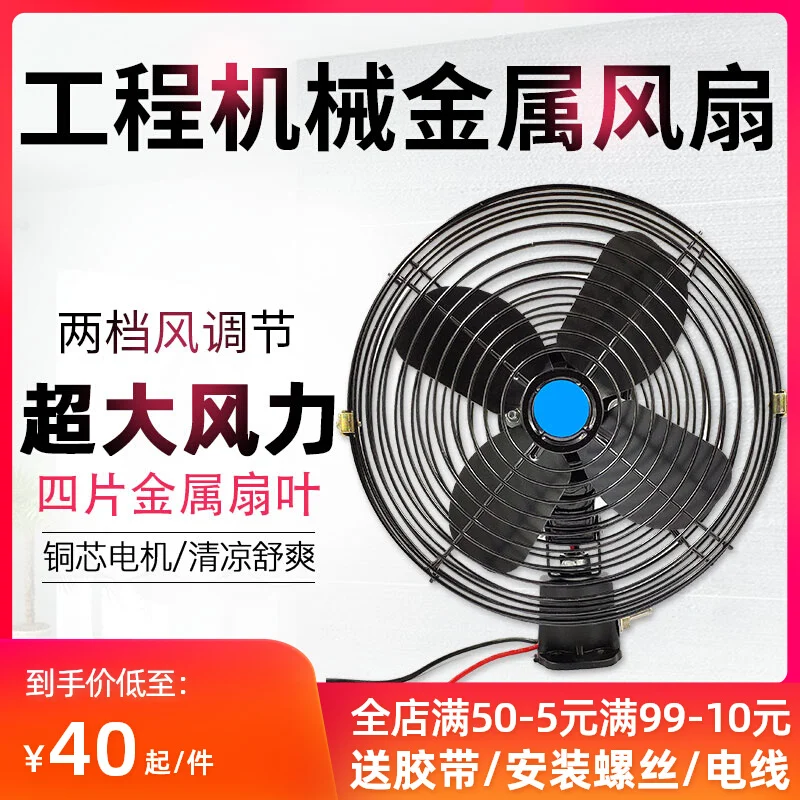 forklifts, forklifts, fans, 12V, strong cooling, 24V, high-power excavator, small and large truck mounted electric fans