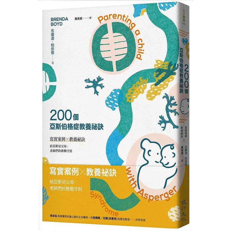 

200 Parenting Tips For Aspergers Syndrome Brenda Boyd Jianxing Culture Publishing Industry Co LTD 9789869766890 Book