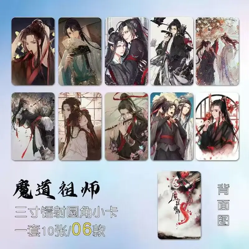 Mo Dao Zu Shi 애니메이션 피규어 카드 Lan Wangji Wei Wuxian 더블 패턴 절묘한 크리에이티브 카드 Jiang Cheng 귀여운 사진, 10 개
