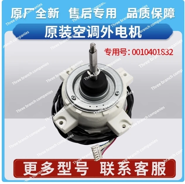 0010401832 Suitable for air conditioner fan motor external DC