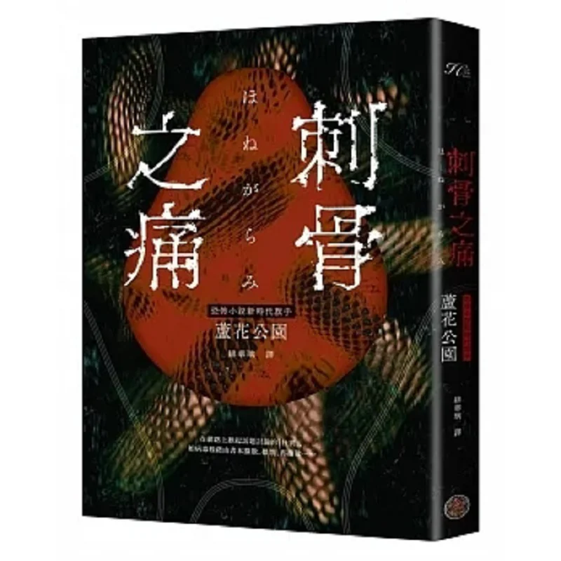 

Bonechilling Pain Roka Koen Park Fantasy Base 9786267210369 Book