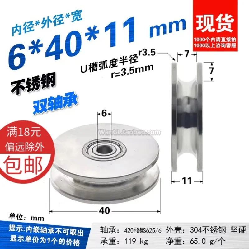 

2Pcs 40 * 11mm high load-bearing circular pulley, 304 stainless steel double bearing U-shaped groove, U-shaped over line