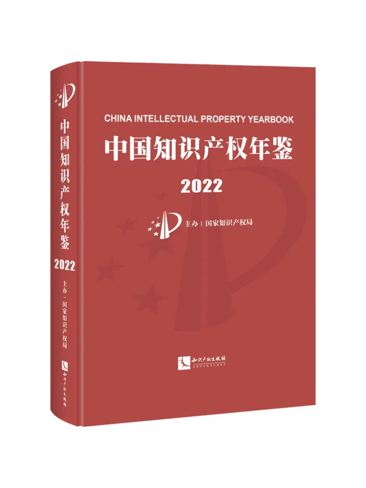 

Book-Winshare China Intellectual Property Year 2022