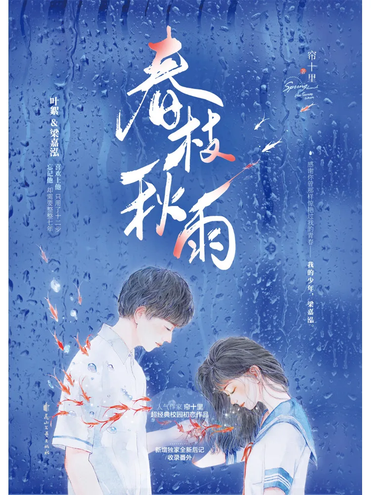 Livro-Winshare Ramo de Primavera Chuva de Outono