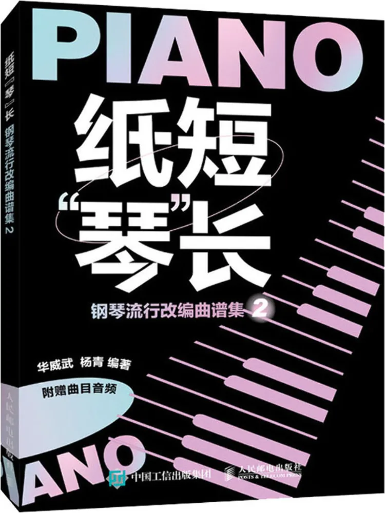 

Book-Winshare Paper Short "qin" Long Piano Popular Modified Music Score Collection 2