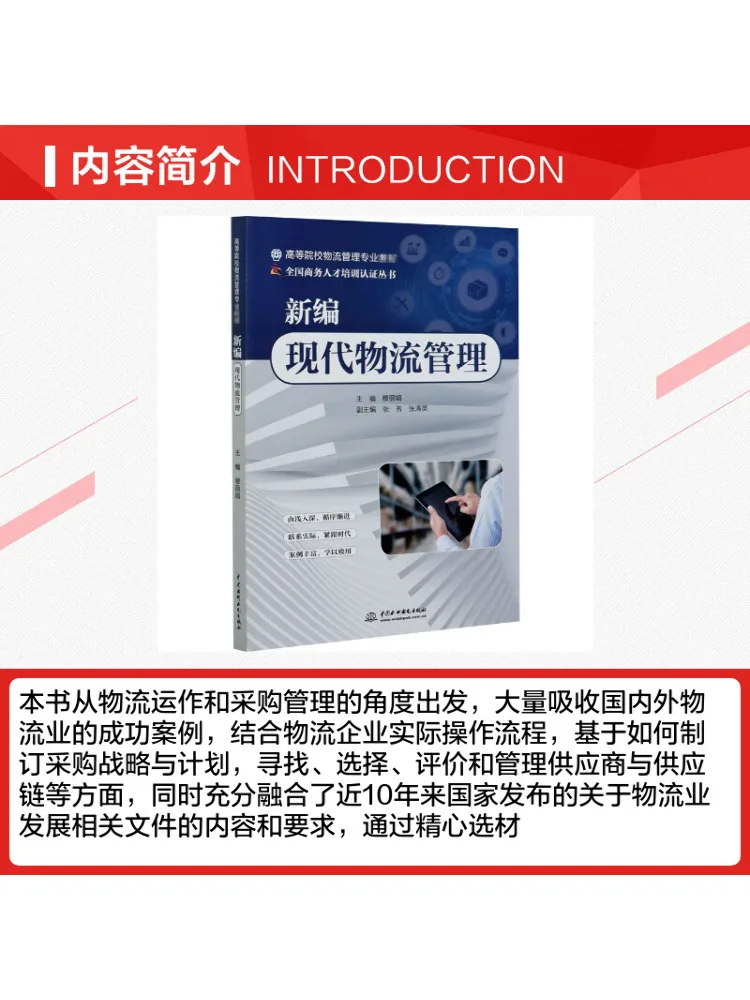 Book-Winshare Newly Compiled Modern Logistics Management