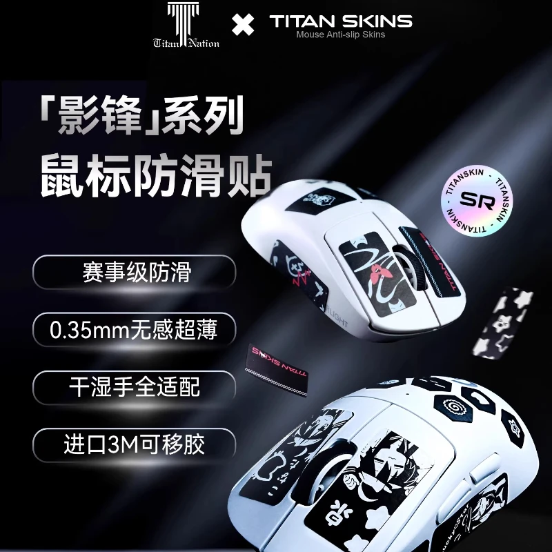 Titan Nation Shadowfang SR Mouse Grip Tape,0.35mm Ultra‑Thin Anti‑Slip Sticker,Sweat Proof Removable Adhesive for E‑SportsGamers