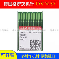 10pcs 1bag Sewing Machine Needles Dvx57 Multi-Needle Machine Long Needle Smocking Car Rubber Machine Embedding Machine DV*57