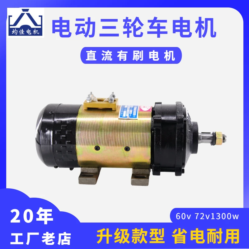 The electric tricycle motor construction truck 60 v72v 1200w1300 w1500w engineering electric motor