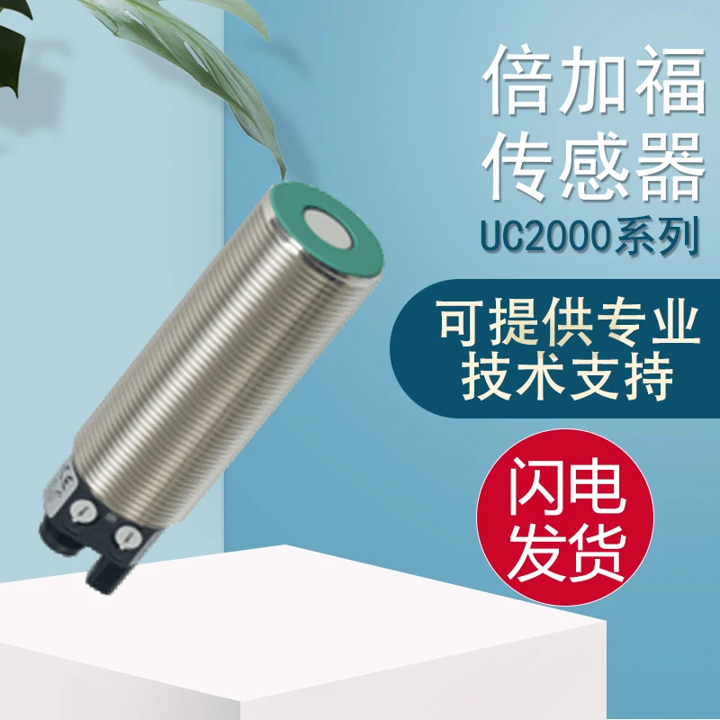 The Original Bejiafu Ultrasonic Sensor Will Be Fined Ten Times For One Fake UC2000-30GM70-UE2R2-V15/IUR2.