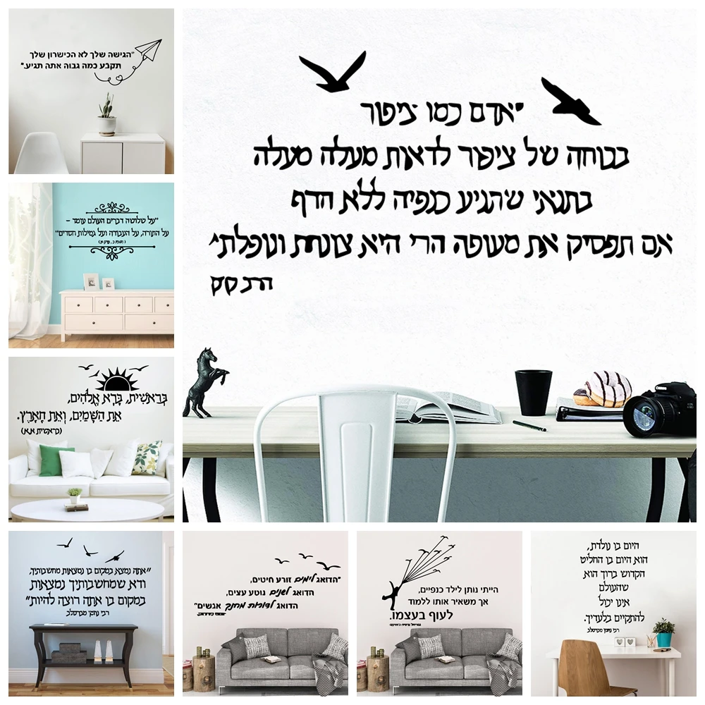 Drop Shipping Hebrew sentence Waterproof Wall Stickers Home Decor For Kids Rooms Decoration Waterproof Wall Art Decal