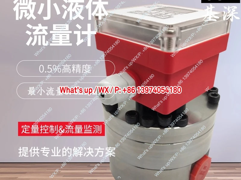 Micro flowmeter liquid integrated display gear flowmeter high-precision flow quantitative controller sensor