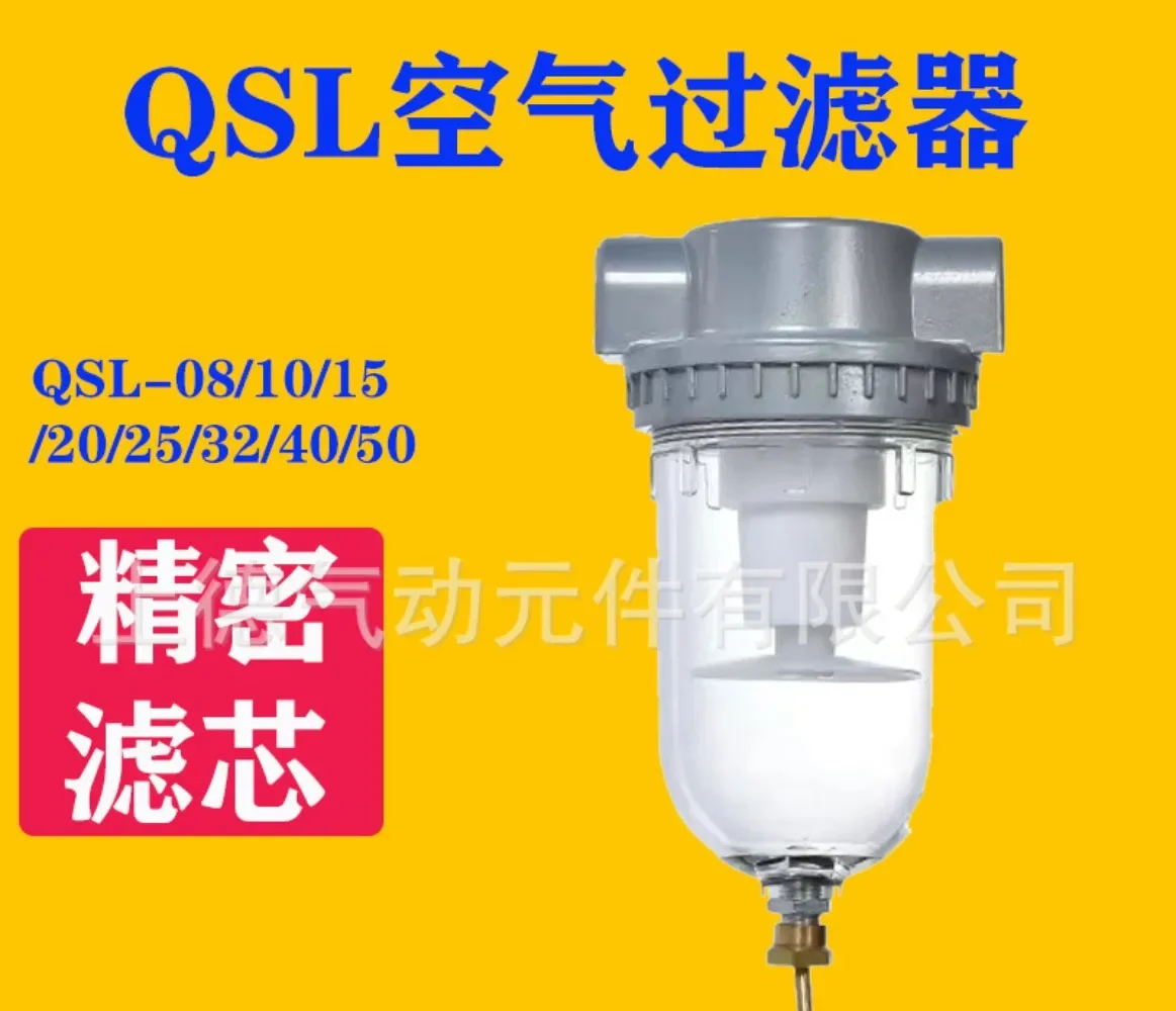 Q type air source processor QSL-15/25/20/50/08 water separator QSL-40 large diameter air filter