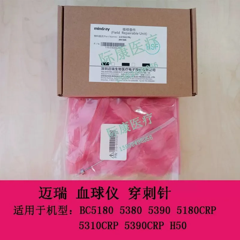 Mindray bc5180crp 5190crp 5380crp blood ball instrument sample needle puncture needle accessories