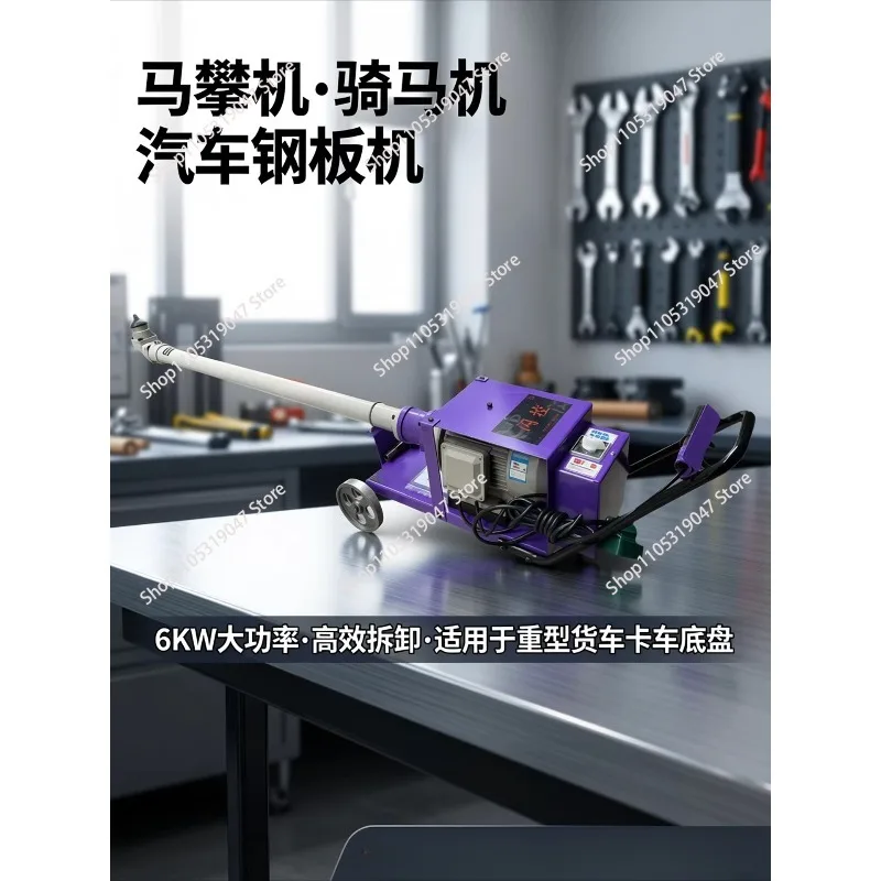 380V 6KWHorse Pan Machine Riding Machine Car Steel Plate Machine Heavy Truck Truck Chassis Bolt Nut Screw Removal
