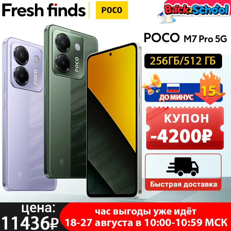 【Мировая премьера】POCO M7 Pro 5G Глобальная